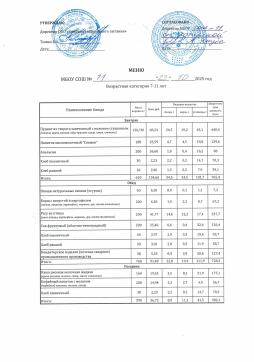 Меню 23.10.2025 7-11 лет