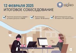 Памятка "Итоговое собеседование - 2025"